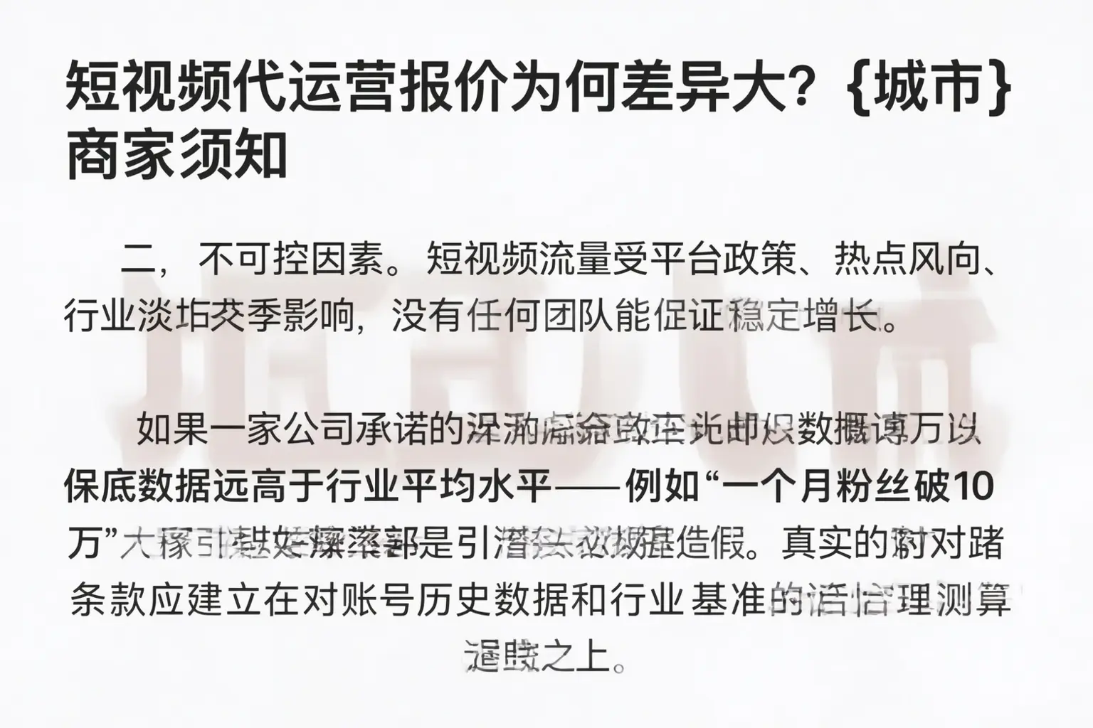 短视频代运营报价为何差异大？长阳商家须知