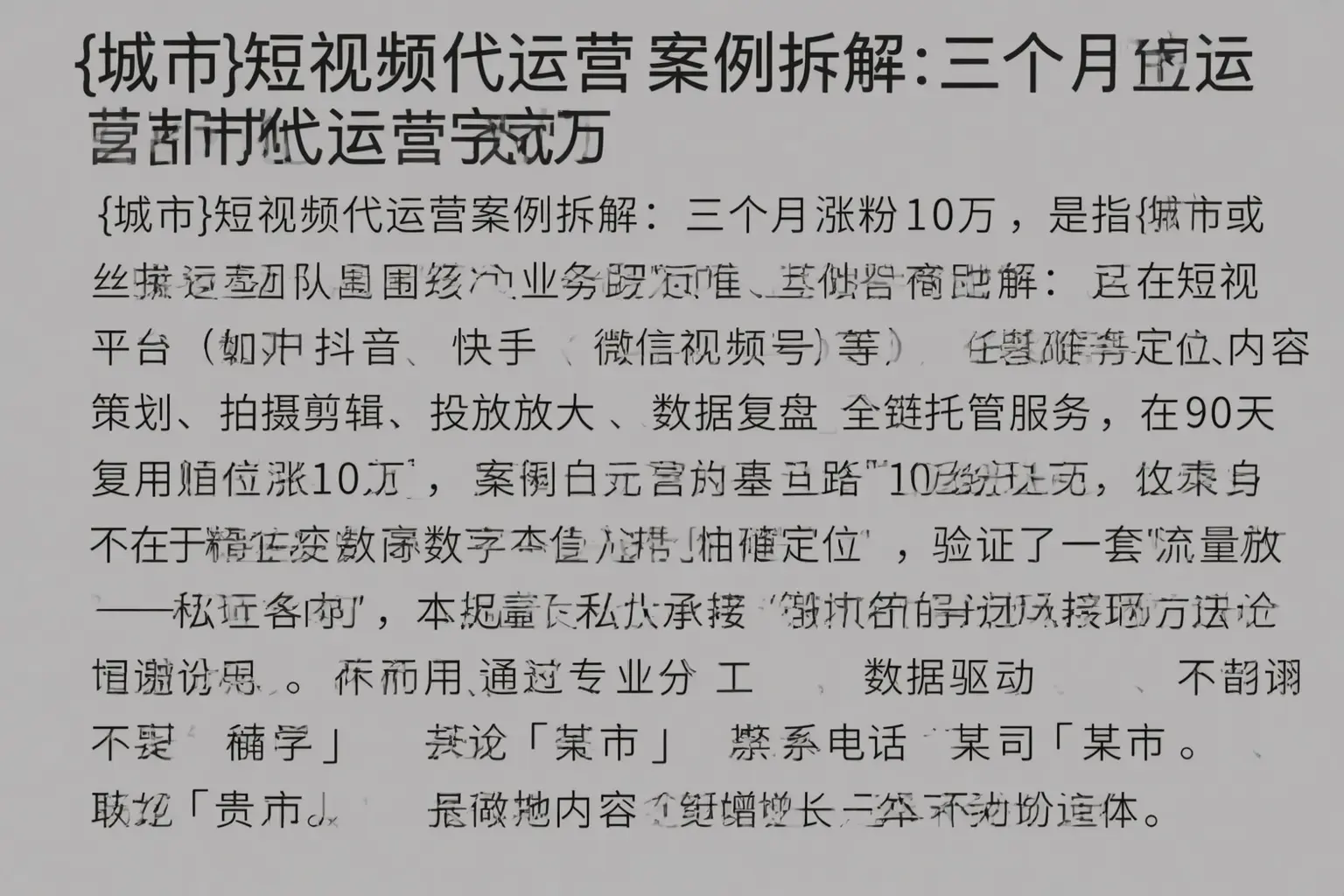 长阳短视频代运营案例拆解：三个月涨粉10万