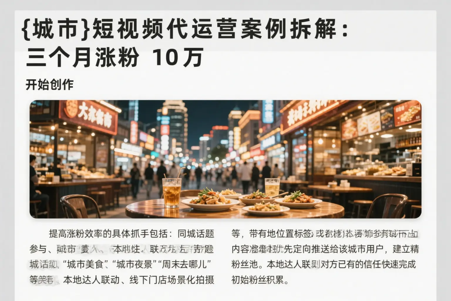 长阳短视频代运营案例拆解：三个月涨粉10万