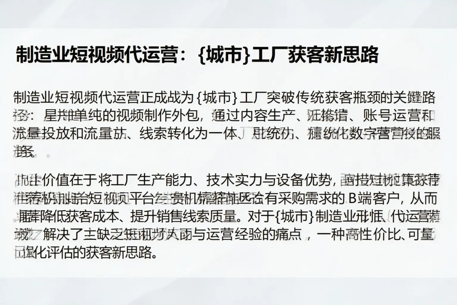 制造业短视频代运营:长阳工厂获客新思路