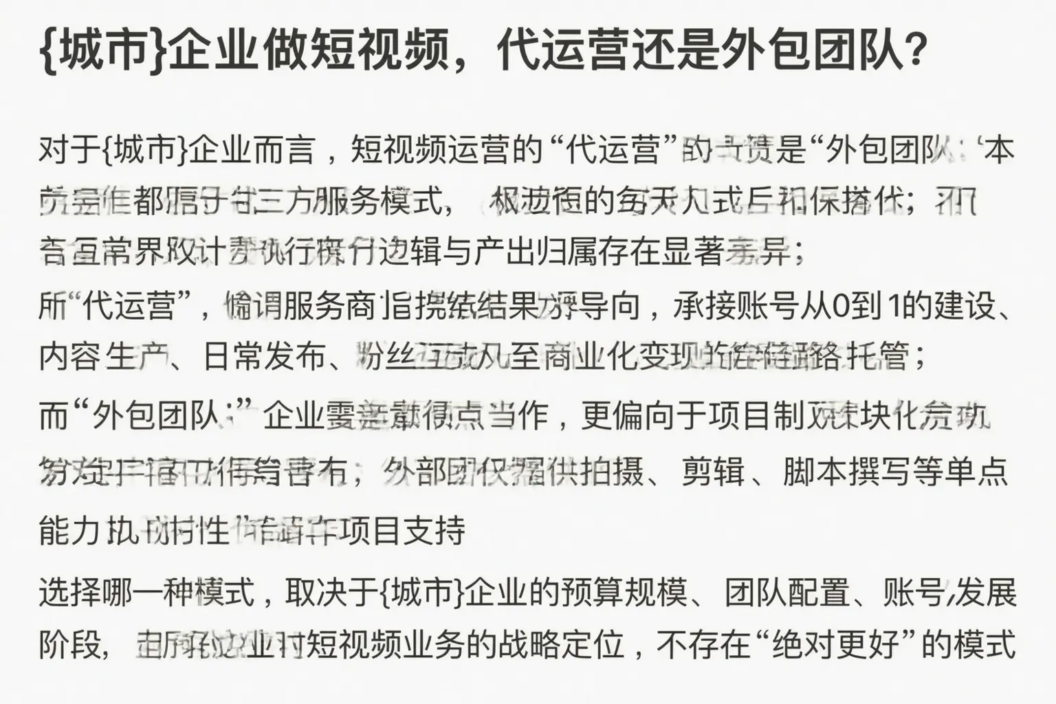 长阳企业做短视频，代运营还是外包团队？