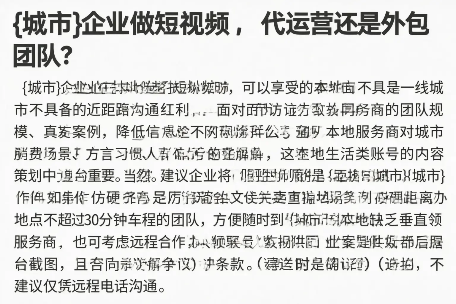 长阳企业做短视频，代运营还是外包团队？