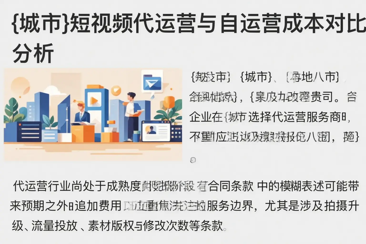 长阳短视频代运营与自运营成本对比分析