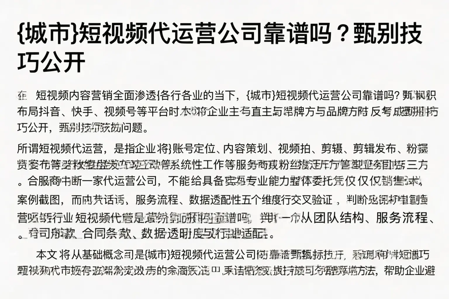 长阳短视频代运营公司靠谱吗?甄别技巧公开