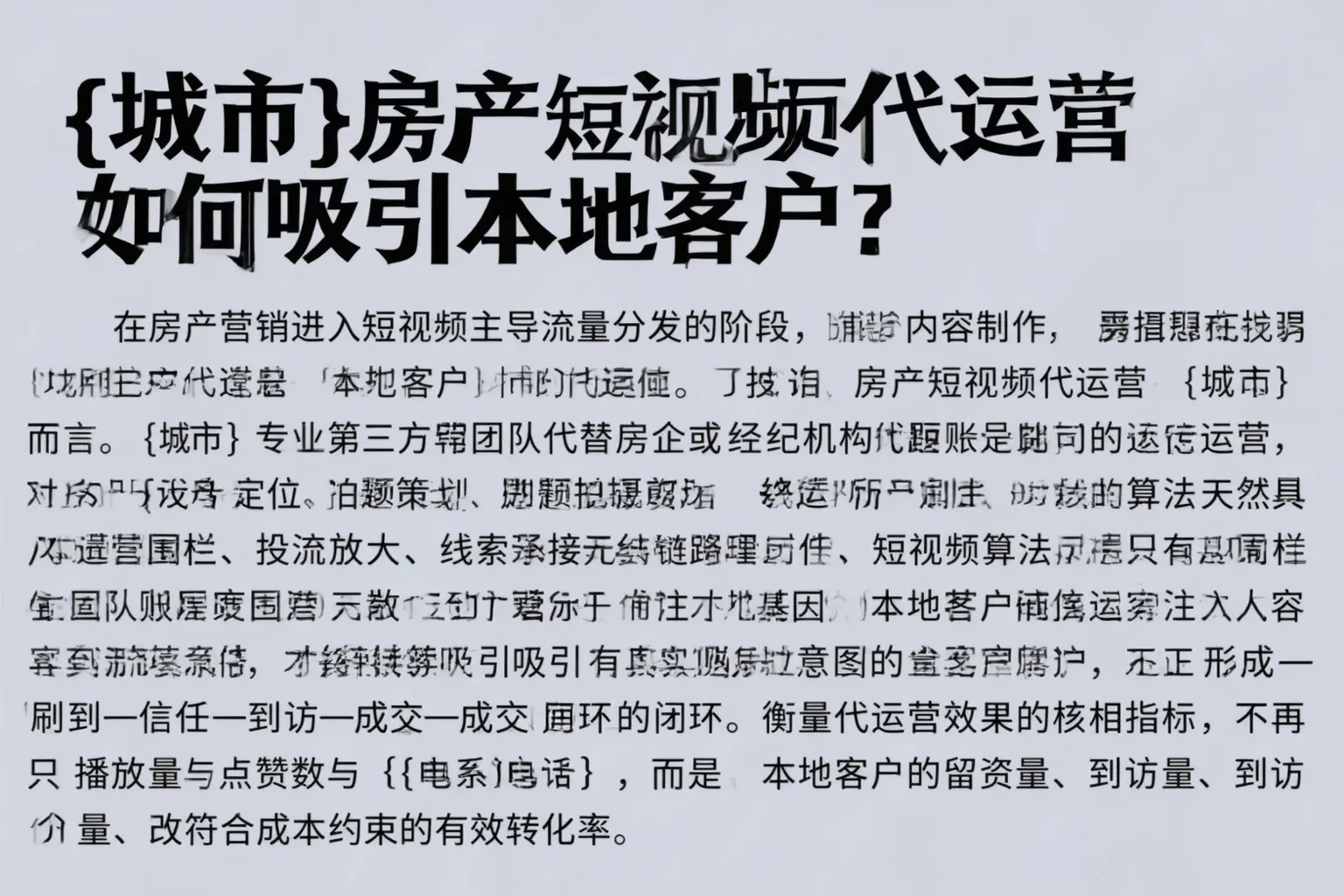长阳房产短视频代运营如何吸引本地客户?